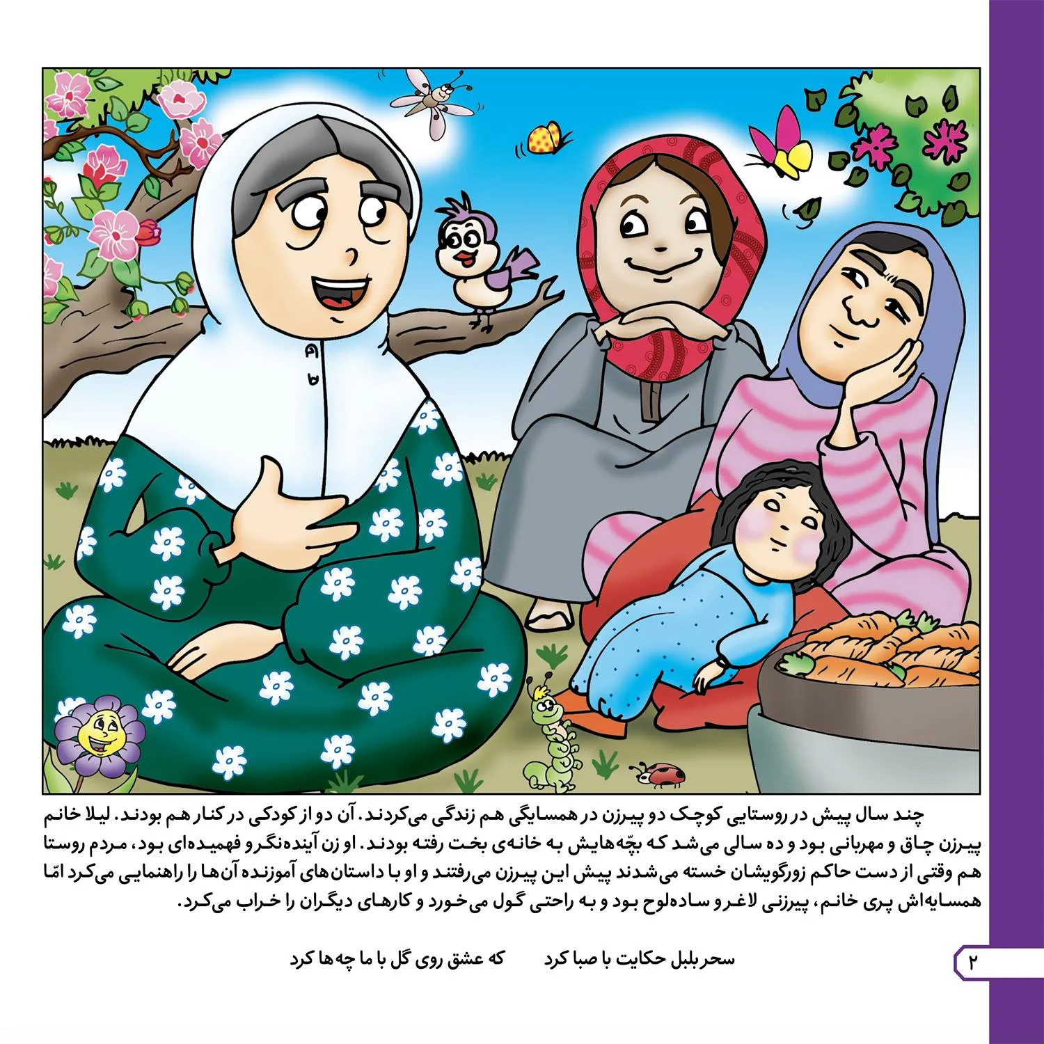 Pandhayi az Mashahir Adabyat iran P2 12 پندهایی از مشاهیر ادبیات ایران 12 - همسایه نادان